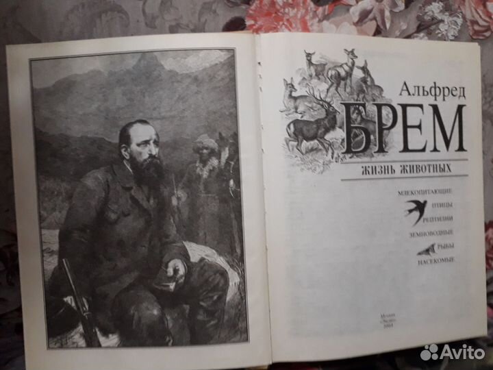 Энциклопедия А.Брэма