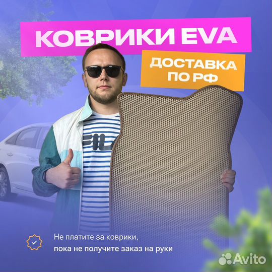 Ева/Эва коврики с бортами из ателье Зеленоград