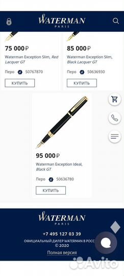 Перьевая ручка waterman