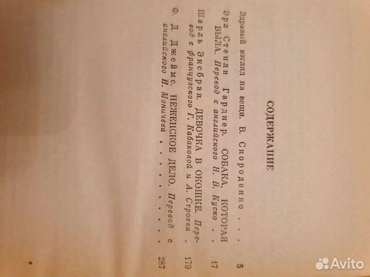 Детективы. Э.С. Гарднер, Ш. Эксбрая, Ф.Д.Джеймс