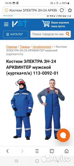 Защитный костюм