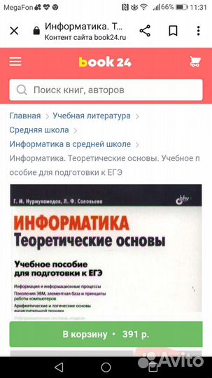 Информатика. Теоретические основы. Уч.пособие егэ