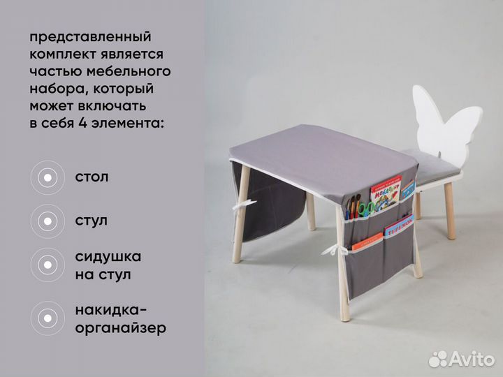 Детский стол и стул
