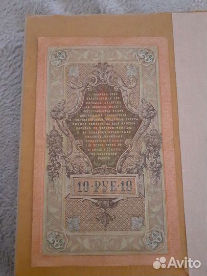 Царские банкноты