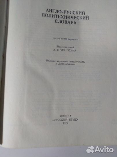 Политехнический словарь