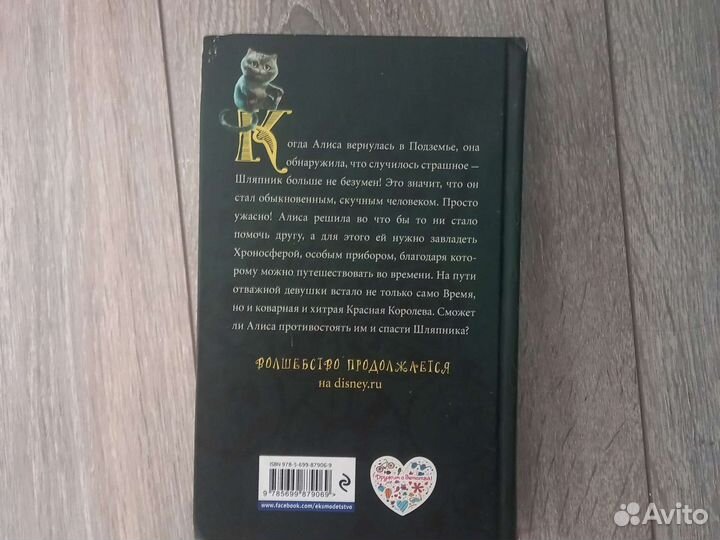 Disney Алиса в зазеркалье