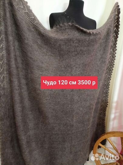 Платок шаль пуховая