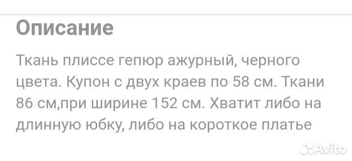 Ткань гипюр