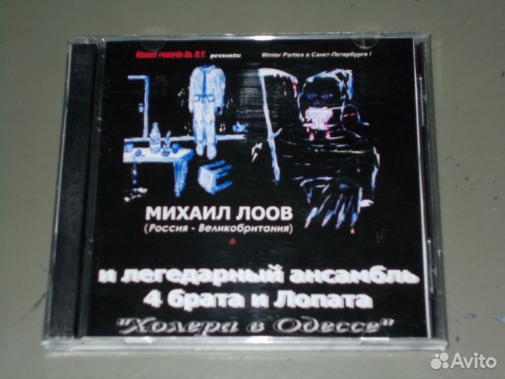 Cd диски, ансамбль (4 брата и лопата) (2CD-R)