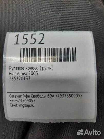 Рулевое колесо (Руль ) Fiat Albea 2003