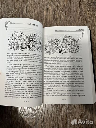 Книга Хроники Нарнии