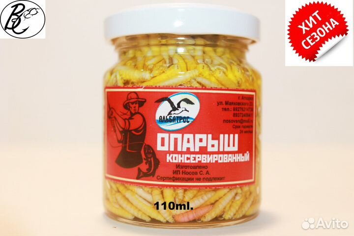 Натуральный консервированный опарыш Оригинальный