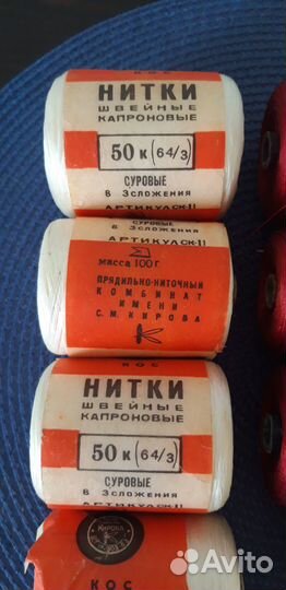 Нитки капроновые СССР