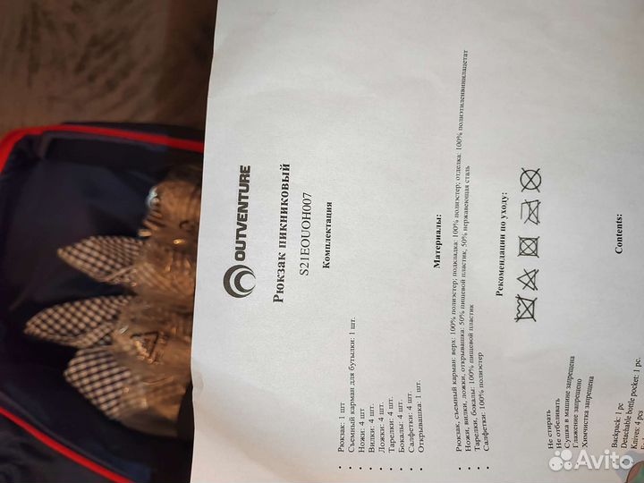 Рюкзак пикниковый с наполнением