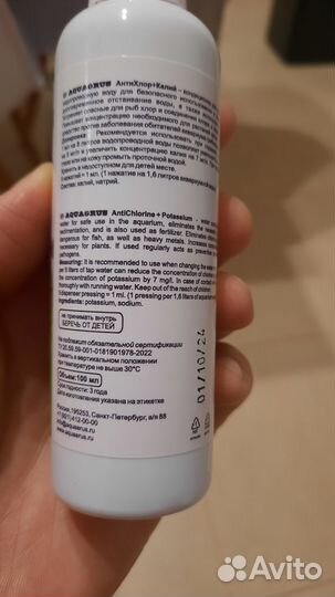 Aquaerus антихлор +Калий 100 мл