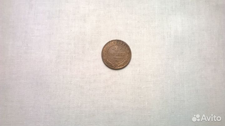 Продам 2 копейки 1894 год