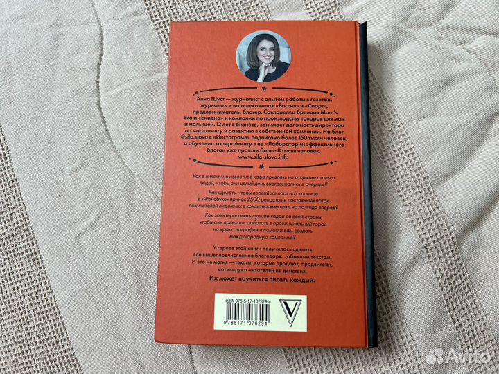 Книга Текст, который продает Шуст