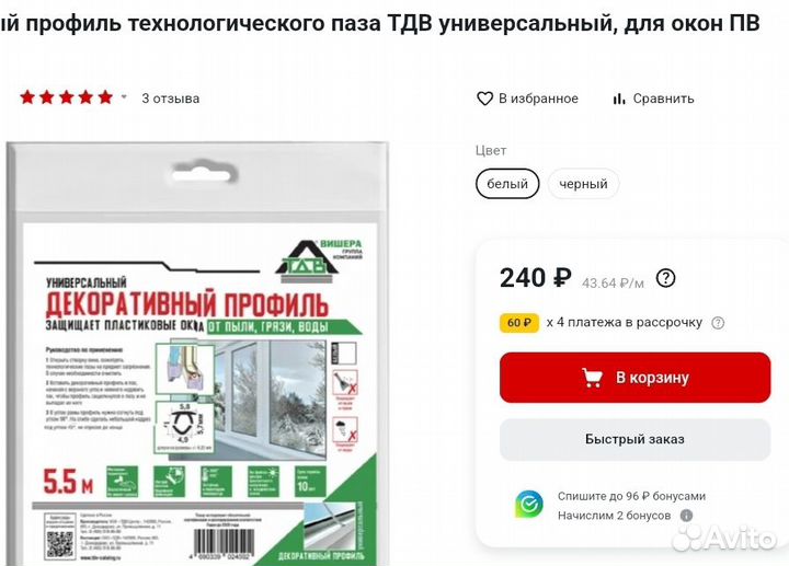 Уплотнитель оконный