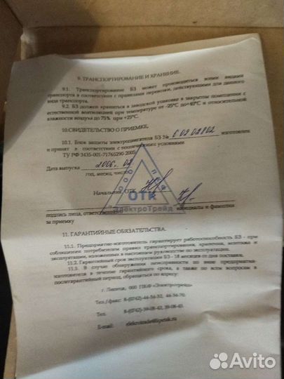 Блок защиты электродвигателя бз-03