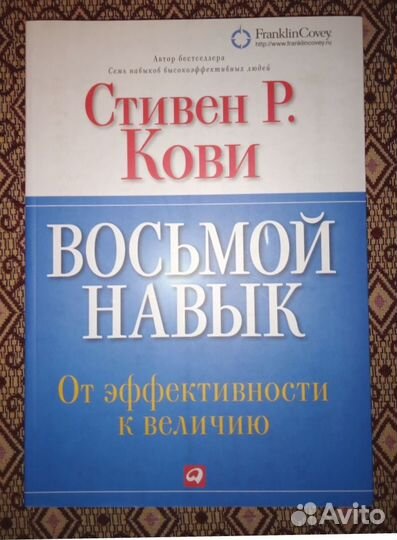 Стивен Кови 