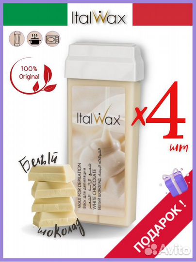 Набор Воск для депиляции в картридже Белый шоколад