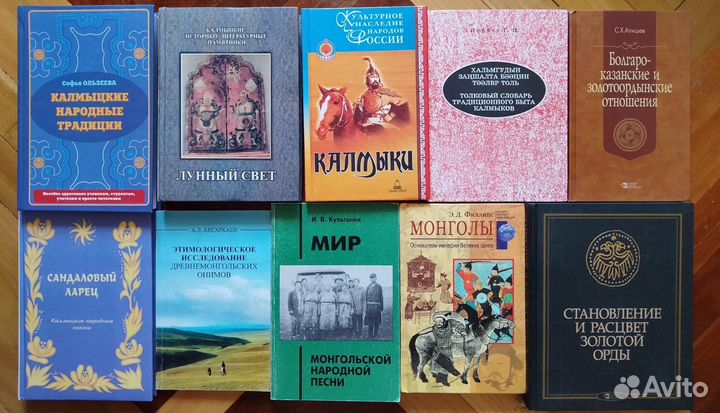 Калмыки, монголы (есть редкие книги)