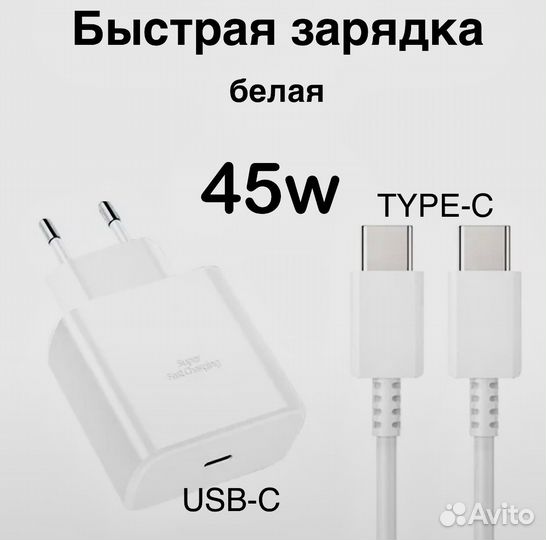 Быстрая зарядка 45w USB C кабель в комплекте