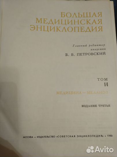 Большая медицинская энциклопедия