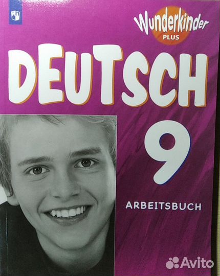 Рабочая тетрадь вундеркиндер Arbeitsbuch 9 класс