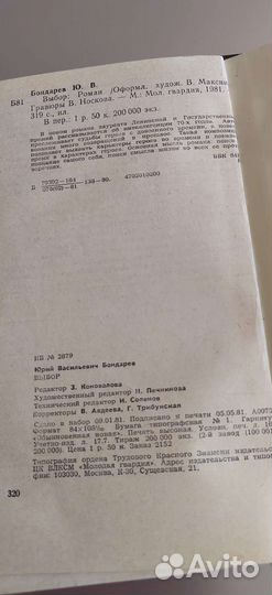 Книга Юрий Бондарев 