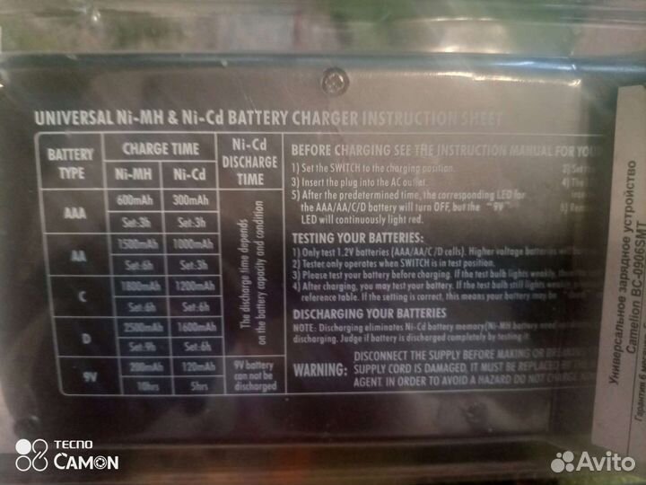 Универсальное зарядное устройство