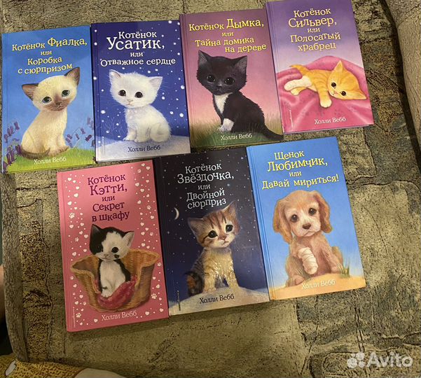 Книги холли вебб