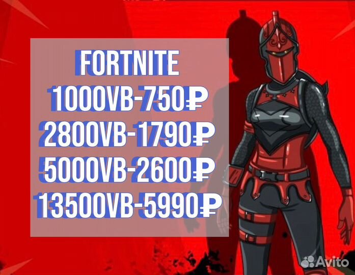 Fortnite vbucks вбаксы фортнайт