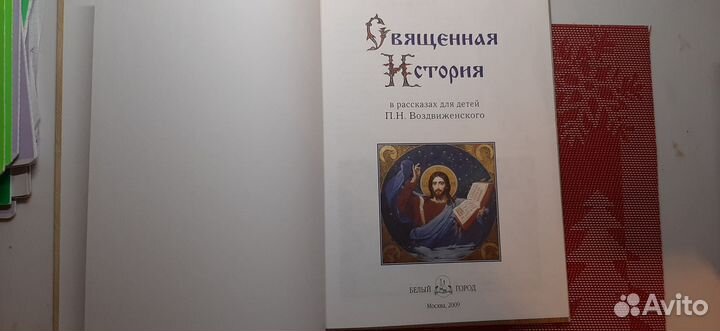 Детская православная литература