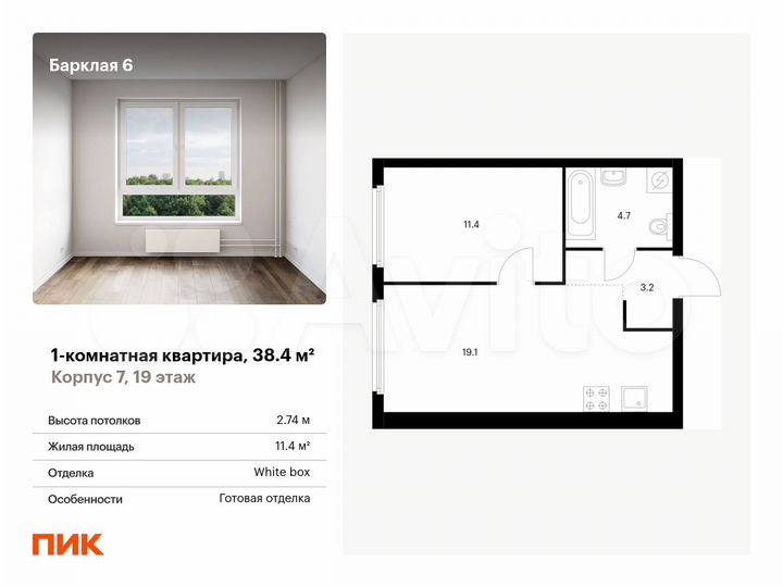 1-к. квартира, 38,4 м², 19/32 эт.