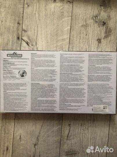 Новпя игра Монополия