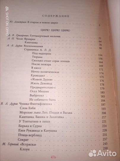 Цирк. Русские и советские писатели о цирке