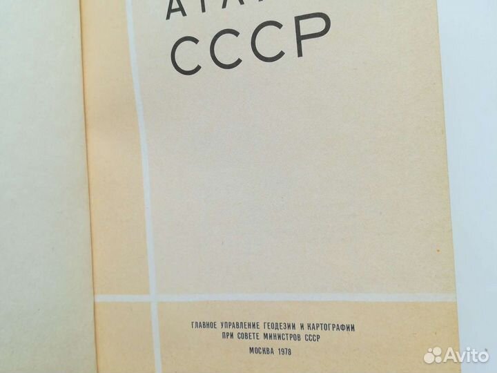 Малый атлас СССР