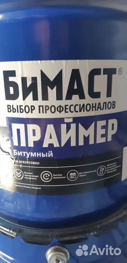Праймер битумный готовый