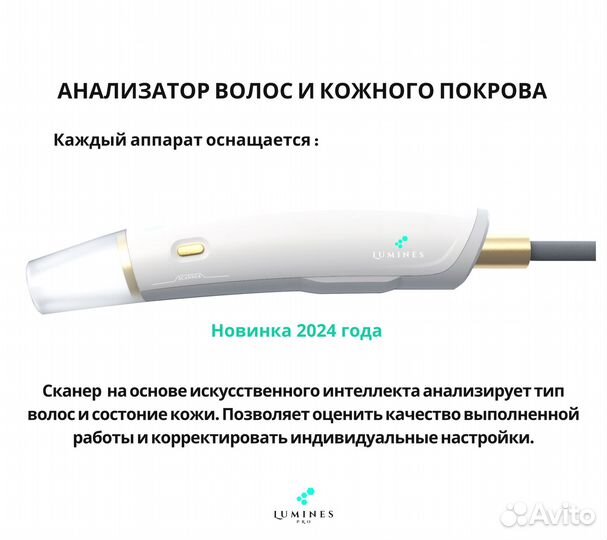 Диодный лазер для эпиляции Lumines’ Макс-Про 2000в