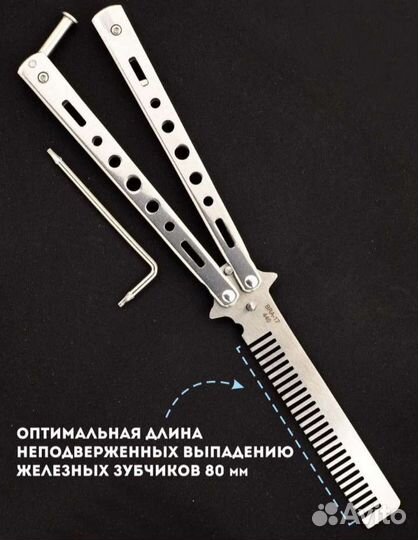 Ножик бабочка