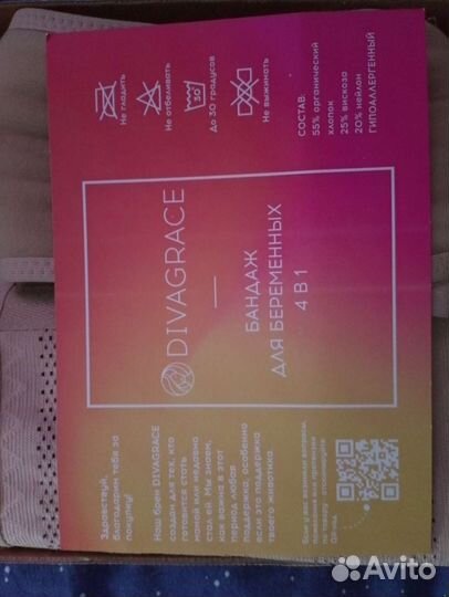 Бандаж до и послеродовой. 4в 1