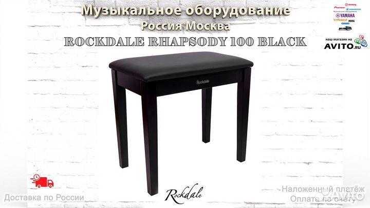 Rockdale Rhapsody 100 Black банкетка Новая