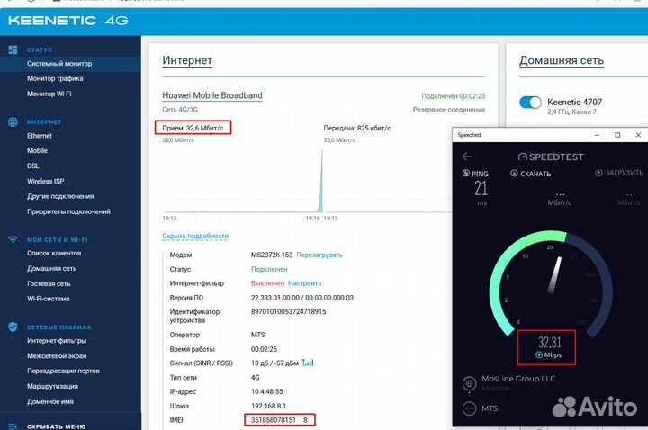 Роутер Keenetic 4g модем Huawei 153 прошит все сим