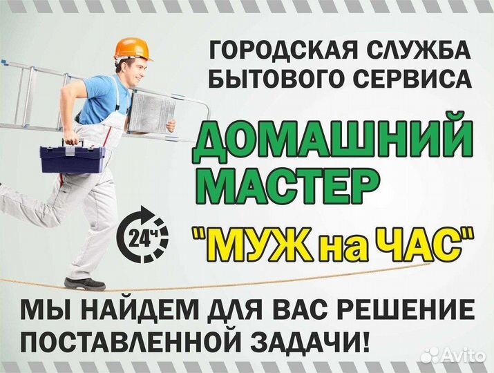 Сантехника, электрика, мебель,установка заборов