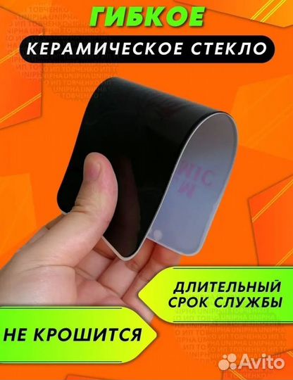 Стекло керамическое антишпион iPhone 11pro