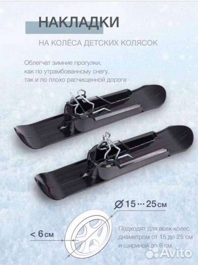 Лыжи универсальные для коляски