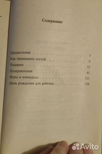 Книга День рождения. Удивим гостей