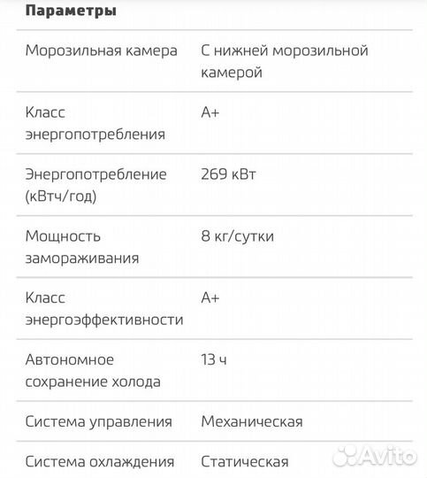 Холодильник Beko