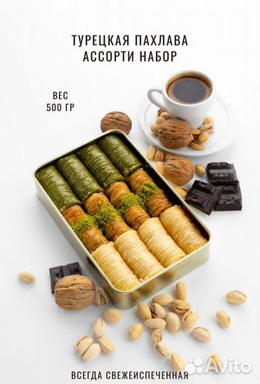 Пахлава Бурма с грецким орехомподарочный набор